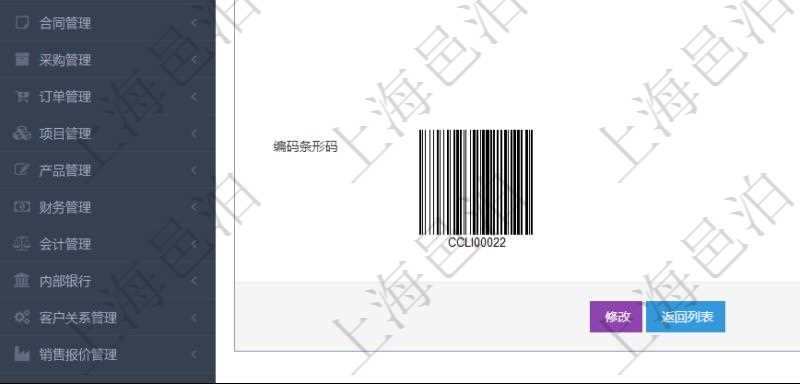 在項(xiàng)目管理系統(tǒng)倉儲物流管理系統(tǒng)可以使用多種圖碼與編碼解碼方式管理物品、倉庫、物流跟蹤等數(shù)據(jù)，查詢圖碼可以返回編碼標(biāo)識、生成時(shí)間、生成操作員、打印時(shí)間、打印操作員、使用時(shí)間、使用者、是否已打印、是否已使用、編碼類型、標(biāo)識ID、編碼二維碼圖形、URL二維碼圖形、編碼條形碼圖形。