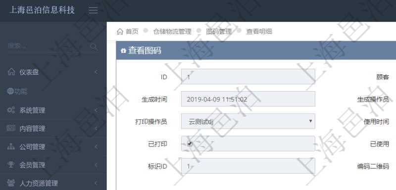 在項目管理系統(tǒng)倉儲物流管理系統(tǒng)可以使用多種圖碼與編碼解碼方式管理物品、倉庫、物流跟蹤等數(shù)據(jù)，查詢圖碼可以返回編碼標識、生成時間、生成操作員、打印時間、打印操作員、使用時間、使用者、是否已打印、是否已使用、編碼類型、標識ID、編碼二維碼圖形、URL二維碼圖形、編碼條形碼圖形。