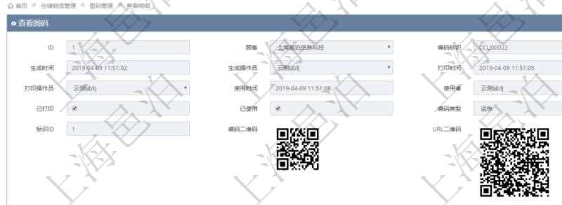 在項目管理系統(tǒng)倉儲物流管理系統(tǒng)可以使用多種圖碼與編碼解碼方式管理物品、倉庫、物流跟蹤等數(shù)據(jù)，查詢圖碼可以返回編碼標(biāo)識、生成時間、生成操作員、打印時間、打印操作員、使用時間、使用者、是否已打印、是否已使用、編碼類型、標(biāo)識ID、編碼二維碼圖形、URL二維碼圖形、編碼條形碼圖形。