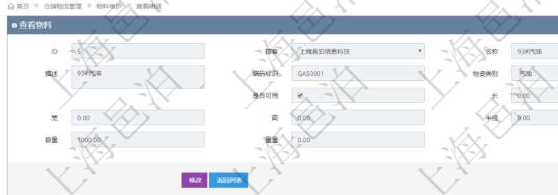 在項(xiàng)目管理軟件倉(cāng)儲(chǔ)物流管理系統(tǒng)中查看物料明細(xì)頁(yè)面時(shí)，還可以查看和物料關(guān)聯(lián)的物品信息：資產(chǎn)、名稱、描述、編碼標(biāo)識(shí)、容器、庫(kù)存、類型、引用、創(chuàng)建時(shí)間、創(chuàng)建者、擁有者、過(guò)期時(shí)間、是否可用、長(zhǎng)、寬、高、半徑、容量、重量、初始容量、初始重量。