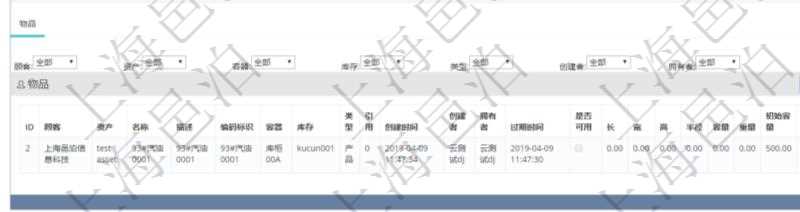 在項目管理軟件倉儲物流管理系統(tǒng)中查看物料明細(xì)頁面時，還可以查看和物料關(guān)聯(lián)的物品信息：資產(chǎn)、名稱、描述、編碼標(biāo)識、容器、庫存、類型、引用、創(chuàng)建時間、創(chuàng)建者、擁有者、過期時間、是否可用、長、寬、高、半徑、容量、重量、初始容量、初始重量。