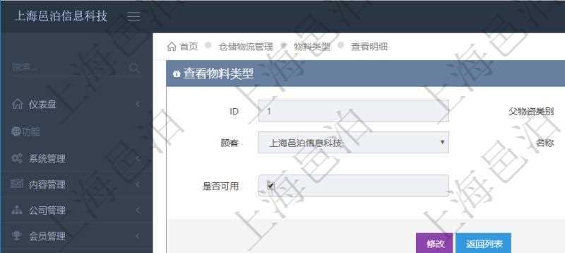 在項(xiàng)目管理軟件倉(cāng)儲(chǔ)物流管理系統(tǒng)中查看物料類型明細(xì)頁(yè)面時(shí)，還可以查看和物料類型關(guān)聯(lián)的子物料類型信息：序號(hào)、名稱、描述、是否可用。