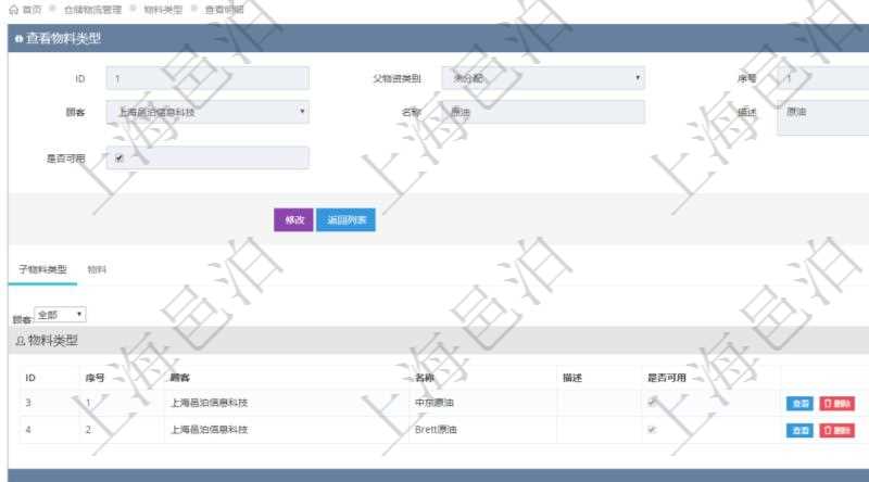在項(xiàng)目管理軟件倉儲物流管理系統(tǒng)中查看物料類型明細(xì)頁面時，還可以查看和物料類型關(guān)聯(lián)的子物料類型信息：序號、名稱、描述、是否可用。