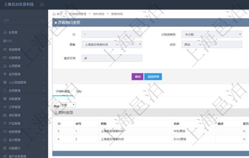 在項目管理軟件倉儲物流管理系統(tǒng)中查看物料類型明細(xì)頁面時，還可以查看和物料類型關(guān)聯(lián)的子物料類型信息：序號、名稱、描述、是否可用。