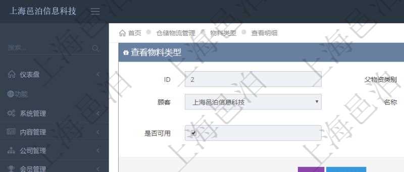 在項目管理軟件倉儲物流管理系統(tǒng)中查看物料類型明細(xì)頁面時，還可以查看和物料類型關(guān)聯(lián)的物料信息：名稱、描述、編碼標(biāo)識、是否可用、長、寬、高、半徑、容量、重量。