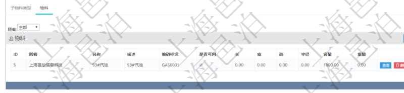 在項目管理軟件倉儲物流管理系統(tǒng)中查看物料類型明細頁面時，還可以查看和物料類型關聯(lián)的物料信息：名稱、描述、編碼標識、是否可用、長、寬、高、半徑、容量、重量。