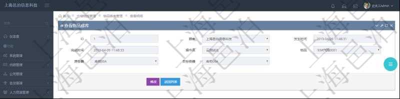 在項目管理軟件查看倉儲物流管理系統(tǒng)物品移庫明細信息時返回發(fā)生時間、完成時間、操作員、物品、源容器、目標容器。