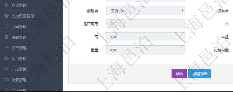 在項目管理軟件倉儲物流管理系統(tǒng)查詢物品返回的明細字段信息有：資產(chǎn)、物資、名稱、描述、編碼標識、容器、庫存、類型、引用、創(chuàng)建時間、創(chuàng)建者、擁有者、過期時間、是否可用、長、寬、高、半徑、容量、重量、初始容量、初始重量。