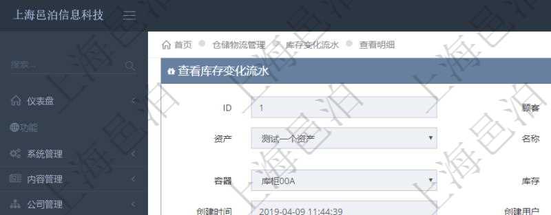在項目管理軟件倉儲物流管理系統(tǒng)查詢庫存變化流水信息的時候返回的字段明細信息有：物品、資產、名稱、描述、容器、庫存、編碼標識、創(chuàng)建時間、創(chuàng)建用戶、發(fā)生時間、操作員、庫存變化類型、原因、狀態(tài)、長、寬、高、半徑、容量、重量、價格及金額。