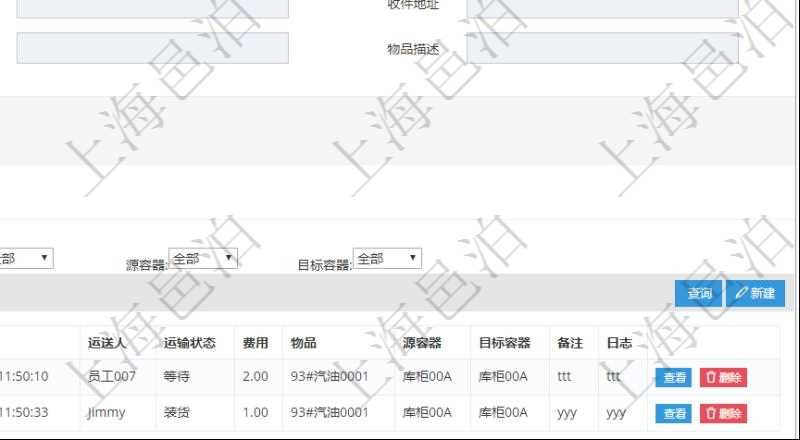 在項目管理軟件倉儲物流管理系統(tǒng)查看運(yùn)輸信息時，除了返回本批運(yùn)輸基本信息外，還可以看到全部的運(yùn)輸明細(xì)：序號、運(yùn)單號、開始時間、結(jié)束時間、運(yùn)送人、運(yùn)輸狀態(tài)、費(fèi)用、物品、源容器、目標(biāo)容器、備注、日志。