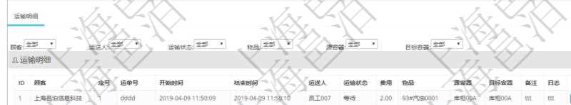 在項目管理軟件倉儲物流管理系統(tǒng)查看運輸信息時，除了返回本批運輸基本信息外，還可以看到全部的運輸明細：序號、運單號、開始時間、結(jié)束時間、運送人、運輸狀態(tài)、費用、物品、源容器、目標容器、備注、日志。