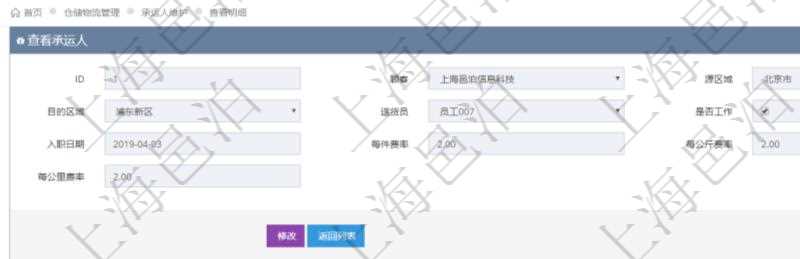 在項(xiàng)目管理軟件通過(guò)物流倉(cāng)儲(chǔ)管理系統(tǒng)可以查看承運(yùn)人信息：源區(qū)域、目的區(qū)域、送貨員、是否工作、入職日期、每件費(fèi)率、每公斤費(fèi)率、每公里費(fèi)率。