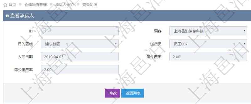 在項目管理軟件通過物流倉儲管理系統(tǒng)可以查看承運人信息：源區(qū)域、目的區(qū)域、送貨員、是否工作、入職日期、每件費率、每公斤費率、每公里費率。
