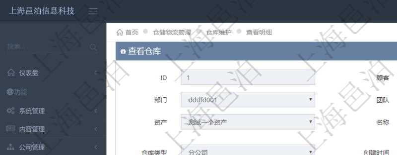 在項目管理軟件倉儲物流管理系統(tǒng)查詢倉庫后返回的字段信息有：單位、部門、團隊、門店、資產(chǎn)、名稱、描述、倉庫類型、創(chuàng)建時間、創(chuàng)建者、擁有者、是否可用、地區(qū)、城市、區(qū)縣、地址、電話、手機。