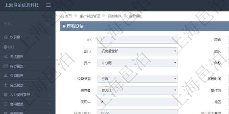 在項(xiàng)目管理軟件MES生產(chǎn)制造管理系統(tǒng)查看設(shè)備維護(hù)信息時(shí)返回設(shè)備信息：?jiǎn)挝?、部門、團(tuán)隊(duì)、工廠、資產(chǎn)、名稱、描述、設(shè)備類型、創(chuàng)建時(shí)間、創(chuàng)建者、擁有者、操作員、是否可用標(biāo)志、使用中標(biāo)志、地區(qū)、地址、日加工能力、加工能力單位、計(jì)件設(shè)備成本、計(jì)時(shí)設(shè)備成本、資源、貨幣單位、保養(yǎng)周期、保養(yǎng)預(yù)警、上次保養(yǎng)日期。同時(shí)返回關(guān)聯(lián)的設(shè)備維護(hù)日志：保養(yǎng)描述、備注、保養(yǎng)供應(yīng)商、創(chuàng)建時(shí)間、保養(yǎng)時(shí)間、開始時(shí)間、結(jié)束時(shí)間及錄入用戶。