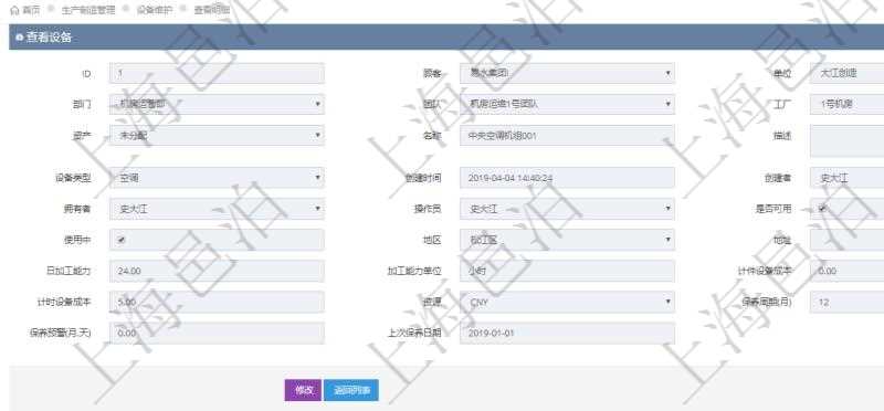 在項(xiàng)目管理軟件MES生產(chǎn)制造管理系統(tǒng)查看設(shè)備維護(hù)信息時(shí)返回設(shè)備信息：?jiǎn)挝弧⒉块T(mén)、團(tuán)隊(duì)、工廠、資產(chǎn)、名稱(chēng)、描述、設(shè)備類(lèi)型、創(chuàng)建時(shí)間、創(chuàng)建者、擁有者、操作員、是否可用標(biāo)志、使用中標(biāo)志、地區(qū)、地址、日加工能力、加工能力單位、計(jì)件設(shè)備成本、計(jì)時(shí)設(shè)備成本、資源、貨幣單位、保養(yǎng)周期、保養(yǎng)預(yù)警、上次保養(yǎng)日期。同時(shí)返回關(guān)聯(lián)的設(shè)備維護(hù)日志：保養(yǎng)描述、備注、保養(yǎng)供應(yīng)商、創(chuàng)建時(shí)間、保養(yǎng)時(shí)間、開(kāi)始時(shí)間、結(jié)束時(shí)間及錄入用戶。