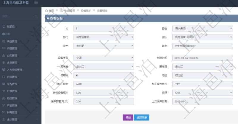 在項目管理軟件MES生產(chǎn)制造管理系統(tǒng)查看設(shè)備維護信息時返回設(shè)備信息。同時返回關(guān)聯(lián)的加工設(shè)備維護信息：加工配置、序號、描述、成本調(diào)整比率、耗費小時、開始小時。