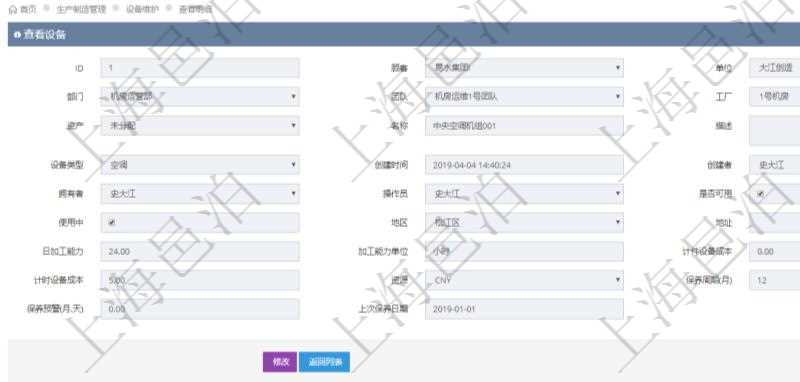 在項(xiàng)目管理軟件MES生產(chǎn)制造管理系統(tǒng)查看設(shè)備維護(hù)信息時(shí)返回設(shè)備信息。同時(shí)返回關(guān)聯(lián)的加工設(shè)備維護(hù)信息：加工配置、序號(hào)、描述、成本調(diào)整比率、耗費(fèi)小時(shí)、開始小時(shí)。