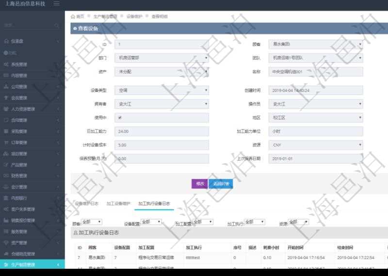 在項(xiàng)目管理軟件MES生產(chǎn)制造管理系統(tǒng)查看設(shè)備維護(hù)信息時(shí)返回設(shè)備信息。同時(shí)返回關(guān)聯(lián)的加工執(zhí)行設(shè)備日志：設(shè)備配置、加工配置、加工執(zhí)行、序號、描述、耗費(fèi)小時(shí)、開始時(shí)間、結(jié)束時(shí)間、計(jì)件設(shè)備成本、計(jì)時(shí)設(shè)備成本、資源、貨幣單位、總成本。