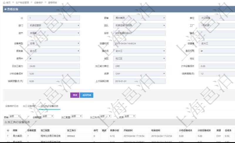 在項目管理軟件MES生產制造管理系統(tǒng)查看設備維護信息時返回設備信息。同時返回關聯(lián)的加工執(zhí)行設備日志：設備配置、加工配置、加工執(zhí)行、序號、描述、耗費小時、開始時間、結束時間、計件設備成本、計時設備成本、資源、貨幣單位、總成本。