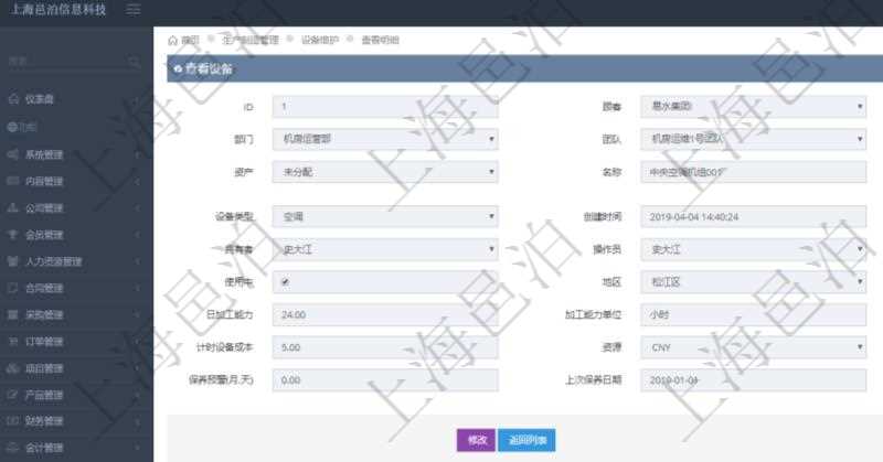 在項目管理軟件MES生產(chǎn)制造管理系統(tǒng)查看設(shè)備維護信息時返回設(shè)備信息。同時返回關(guān)聯(lián)的加工執(zhí)行設(shè)備日志：設(shè)備配置、加工配置、加工執(zhí)行、序號、描述、耗費小時、開始時間、結(jié)束時間、計件設(shè)備成本、計時設(shè)備成本、資源、貨幣單位、總成本。
