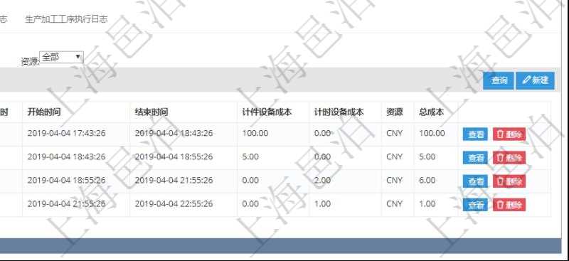 在項(xiàng)目管理軟件MES生產(chǎn)制造管理系統(tǒng)查詢加工執(zhí)行日志信息時(shí)，還返回了關(guān)聯(lián)的加工執(zhí)行設(shè)備日志：設(shè)備配置、加工配置、序號、設(shè)備、描述、耗費(fèi)小時(shí)、開始時(shí)間、結(jié)束時(shí)間、計(jì)件設(shè)備成本、計(jì)時(shí)設(shè)備成本、資源、貨幣單位、總成本。