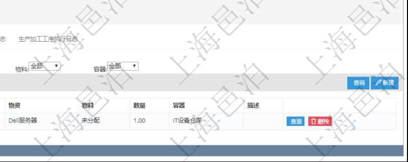 在項(xiàng)目管理軟件MES生產(chǎn)制造管理系統(tǒng)查詢加工執(zhí)行日志信息時(shí)，還返回了關(guān)聯(lián)的加工執(zhí)行原料日志：原料配置、加工配置、序號(hào)、物資、物料、數(shù)量、容器、描述。