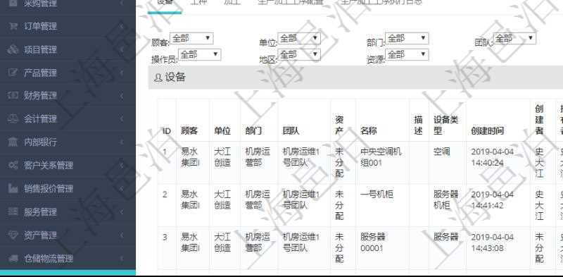 在項目管理軟件MES生產(chǎn)制造管理系統(tǒng)查看工廠信息時除了返回工廠信息，同時返回關(guān)聯(lián)的設(shè)備明細列表：單位、部門、團隊、工廠、資產(chǎn)、名稱、描述、設(shè)備類型、創(chuàng)建時間、創(chuàng)建者、擁有者、操作員、是否可用標(biāo)志、使用中標(biāo)志、地區(qū)、地址、日加工能力、加工能力單位、計件設(shè)備成本、計時設(shè)備成本、資源、貨幣單位、保養(yǎng)周期、保養(yǎng)預(yù)警、上次保養(yǎng)日期。