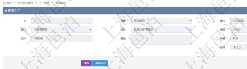 在項(xiàng)目管理軟件MES生產(chǎn)制造管理系統(tǒng)查看工廠信息時(shí)除了返回工廠信息，同時(shí)返回關(guān)聯(lián)的設(shè)備明細(xì)列表：?jiǎn)挝弧⒉块T、團(tuán)隊(duì)、工廠、資產(chǎn)、名稱、描述、設(shè)備類型、創(chuàng)建時(shí)間、創(chuàng)建者、擁有者、操作員、是否可用標(biāo)志、使用中標(biāo)志、地區(qū)、地址、日加工能力、加工能力單位、計(jì)件設(shè)備成本、計(jì)時(shí)設(shè)備成本、資源、貨幣單位、保養(yǎng)周期、保養(yǎng)預(yù)警、上次保養(yǎng)日期。