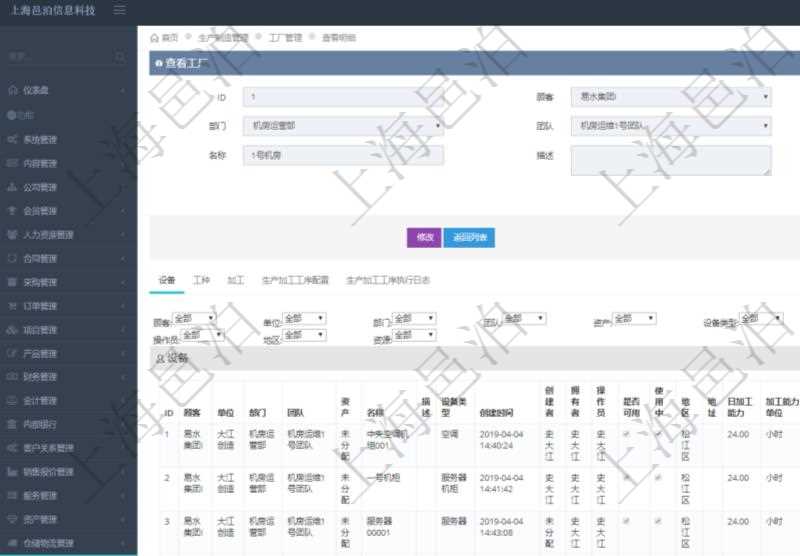在項目管理軟件MES生產(chǎn)制造管理系統(tǒng)查看工廠信息時除了返回工廠信息，同時返回關(guān)聯(lián)的設(shè)備明細列表：單位、部門、團隊、工廠、資產(chǎn)、名稱、描述、設(shè)備類型、創(chuàng)建時間、創(chuàng)建者、擁有者、操作員、是否可用標志、使用中標志、地區(qū)、地址、日加工能力、加工能力單位、計件設(shè)備成本、計時設(shè)備成本、資源、貨幣單位、保養(yǎng)周期、保養(yǎng)預警、上次保養(yǎng)日期。
