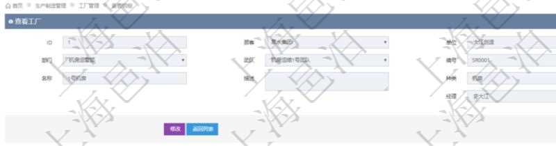 在項(xiàng)目管理軟件MES生產(chǎn)制造管理系統(tǒng)查看工廠信息時(shí)除了返回工廠信息，同時(shí)返回關(guān)聯(lián)的加工信息：單位、部門、名稱、代碼、描述、耗費(fèi)小時(shí)。