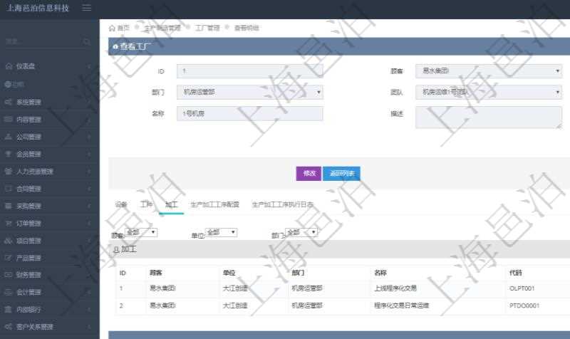 在項(xiàng)目管理軟件MES生產(chǎn)制造管理系統(tǒng)查看工廠信息時(shí)除了返回工廠信息，同時(shí)返回關(guān)聯(lián)的加工信息：?jiǎn)挝?、部門、名稱、代碼、描述、耗費(fèi)小時(shí)。