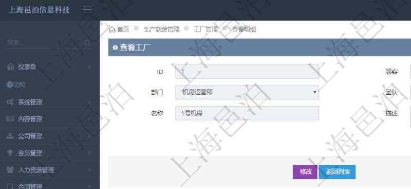在項(xiàng)目管理軟件MES生產(chǎn)制造管理系統(tǒng)查看工廠信息時(shí)除了返回工廠信息，同時(shí)返回關(guān)聯(lián)的生產(chǎn)加工工序配置：?jiǎn)挝?、部門、生產(chǎn)計(jì)劃、序號(hào)、加工計(jì)劃、前置項(xiàng)目、后續(xù)項(xiàng)目、最早開始日、最早結(jié)束日。
