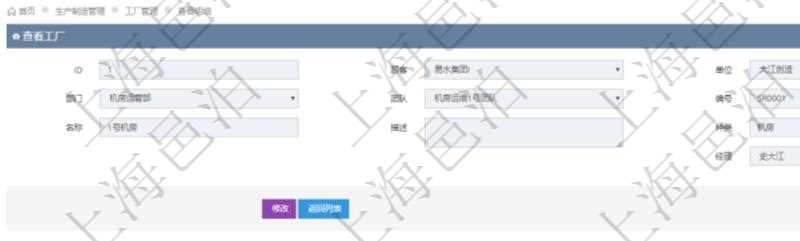 在項(xiàng)目管理軟件MES生產(chǎn)制造管理系統(tǒng)查看工廠信息時(shí)除了返回工廠信息，同時(shí)返回關(guān)聯(lián)的生產(chǎn)加工工序配置：?jiǎn)挝?、部門(mén)、生產(chǎn)計(jì)劃、序號(hào)、加工計(jì)劃、前置項(xiàng)目、后續(xù)項(xiàng)目、最早開(kāi)始日、最早結(jié)束日。