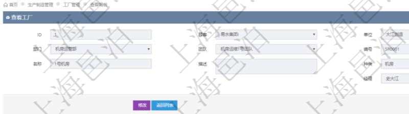 在項(xiàng)目管理軟件MES生產(chǎn)制造管理系統(tǒng)查看工廠信息時(shí)除了返回工廠信息，同時(shí)返回關(guān)聯(lián)的生產(chǎn)加工工序執(zhí)行日志：單位、部門、生產(chǎn)項(xiàng)目配置、序號(hào)、加工執(zhí)行、生產(chǎn)計(jì)劃執(zhí)行日志、前置加工執(zhí)行、后續(xù)加工執(zhí)行、開始時(shí)間、結(jié)束時(shí)間、生產(chǎn)狀態(tài)、生產(chǎn)描述。