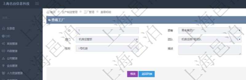 在項目管理軟件MES生產(chǎn)制造管理系統(tǒng)查看工廠信息時除了返回工廠信息，同時返回關(guān)聯(lián)的生產(chǎn)加工工序執(zhí)行日志：單位、部門、生產(chǎn)項目配置、序號、加工執(zhí)行、生產(chǎn)計劃執(zhí)行日志、前置加工執(zhí)行、后續(xù)加工執(zhí)行、開始時間、結(jié)束時間、生產(chǎn)狀態(tài)、生產(chǎn)描述。