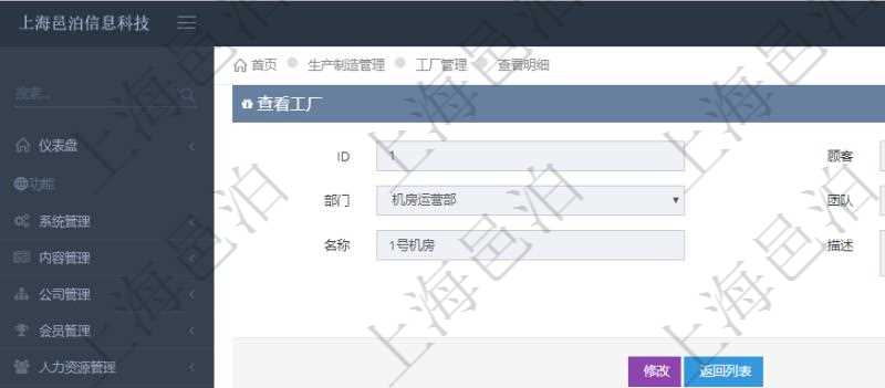 在項目管理軟件MES生產(chǎn)制造管理系統(tǒng)查看工廠信息時除了返回工廠信息，同時返回關聯(lián)的工種信息：單位、部門、團隊、崗位、名稱、代碼、描述、級別、地點、地址、計件人力成本呢、計時人力成本、計件工種成本、計時工種成本、資源、貨幣單位。