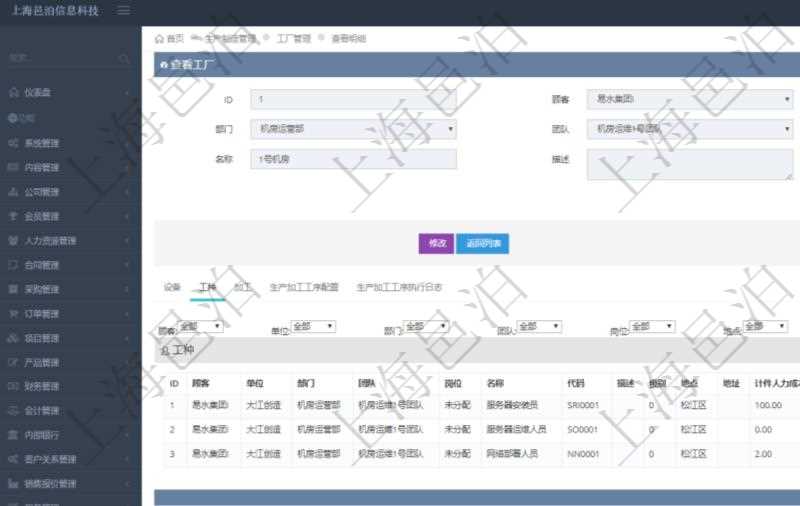 在項(xiàng)目管理軟件MES生產(chǎn)制造管理系統(tǒng)查看工廠信息時(shí)除了返回工廠信息，同時(shí)返回關(guān)聯(lián)的工種信息：?jiǎn)挝?、部門(mén)、團(tuán)隊(duì)、崗位、名稱、代碼、描述、級(jí)別、地點(diǎn)、地址、計(jì)件人力成本呢、計(jì)時(shí)人力成本、計(jì)件工種成本、計(jì)時(shí)工種成本、資源、貨幣單位。