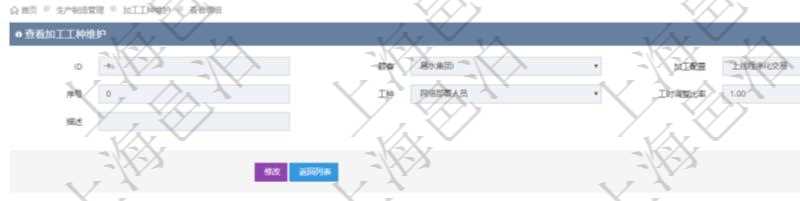 在項(xiàng)目管理軟件MES生產(chǎn)制造管理系統(tǒng)查詢加工工種維護(hù)信息時(shí)，還返回了關(guān)聯(lián)的加工執(zhí)行工種工人日志：加工執(zhí)行、序號、工種、工時(shí)調(diào)整比率、描述、工人、計(jì)件人力成本、計(jì)時(shí)人力成本、計(jì)件工種成本、計(jì)時(shí)工種成本、資源、貨幣單位、工時(shí)、備注、日志類型、創(chuàng)建時(shí)間、記錄時(shí)間、開始時(shí)間、結(jié)束時(shí)間、錄入用戶、總成本。