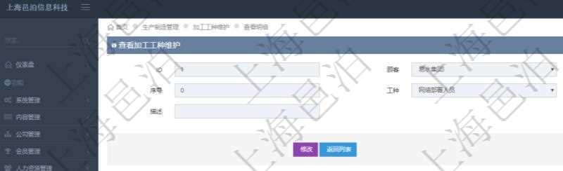 在項目管理軟件MES生產(chǎn)制造管理系統(tǒng)查詢加工工種維護信息時，還返回了關(guān)聯(lián)的加工執(zhí)行工種工人日志：加工執(zhí)行、序號、工種、工時調(diào)整比率、描述、工人、計件人力成本、計時人力成本、計件工種成本、計時工種成本、資源、貨幣單位、工時、備注、日志類型、創(chuàng)建時間、記錄時間、開始時間、結(jié)束時間、錄入用戶、總成本。