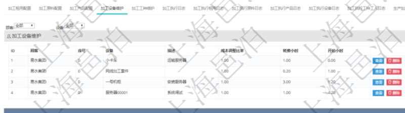 在項目管理軟件MES生產(chǎn)制造管理系統(tǒng)查詢加工明細信息時，還返回了關(guān)聯(lián)的加工設備配置：序號、設備、描述、成本調(diào)整比率、耗費小時、開始小時。