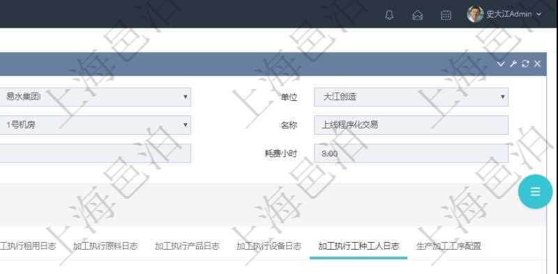 在項目管理軟件MES生產(chǎn)制造管理系統(tǒng)查詢加工明細信息時，還返回了關(guān)聯(lián)的加工執(zhí)行工種工人日志：工種配置、加工執(zhí)行、序號、工種、工時調(diào)整比率、描述、工人、計件人力成本、計時人力成本、計件工種成本、計時工種成本、資源、貨幣單位、工時、備注、日志類型、創(chuàng)建時間、記錄時間、開始時間、結(jié)束時間、錄入用戶、總成本。