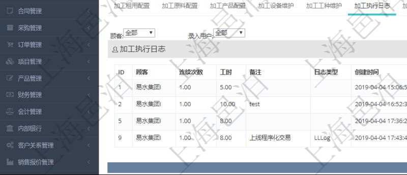 在項(xiàng)目管理軟件MES生產(chǎn)制造管理系統(tǒng)查詢加工明細(xì)信息時(shí)，還返回了關(guān)聯(lián)的加工執(zhí)行日志：連續(xù)次數(shù)、工時(shí)、備注、日志類型、創(chuàng)建時(shí)間、記錄時(shí)間、開始時(shí)間、結(jié)束時(shí)間、錄入用戶。