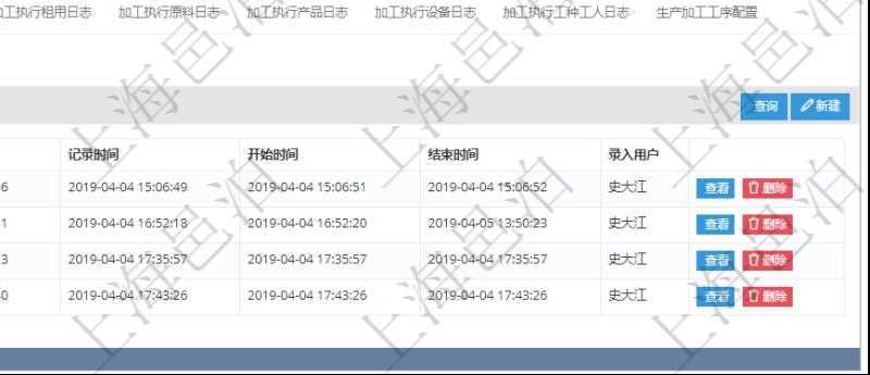 在項(xiàng)目管理軟件MES生產(chǎn)制造管理系統(tǒng)查詢加工明細(xì)信息時(shí)，還返回了關(guān)聯(lián)的加工執(zhí)行日志：連續(xù)次數(shù)、工時(shí)、備注、日志類型、創(chuàng)建時(shí)間、記錄時(shí)間、開(kāi)始時(shí)間、結(jié)束時(shí)間、錄入用戶。
