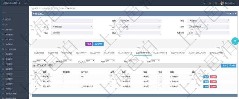 在項目管理軟件MES生產(chǎn)制造管理系統(tǒng)查詢加工明細信息時，還返回了關聯(lián)的加工執(zhí)行原料日志：原料配置、加工執(zhí)行、序號、物資、物料、數(shù)量、容器、描述。