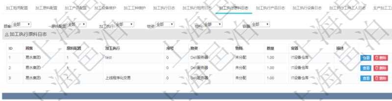 在項(xiàng)目管理軟件MES生產(chǎn)制造管理系統(tǒng)查詢加工明細(xì)信息時(shí)，還返回了關(guān)聯(lián)的加工執(zhí)行原料日志：原料配置、加工執(zhí)行、序號(hào)、物資、物料、數(shù)量、容器、描述。