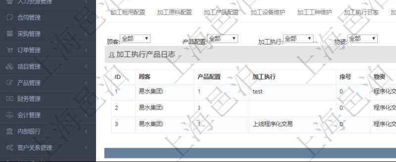 在項目管理軟件MES生產(chǎn)制造管理系統(tǒng)查詢加工明細信息時，還返回了關聯(lián)的加工執(zhí)行產(chǎn)品日志：產(chǎn)品配置、加工執(zhí)行、序號、物資、產(chǎn)品、數(shù)量、容器、描述。