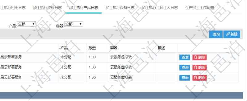 在項(xiàng)目管理軟件MES生產(chǎn)制造管理系統(tǒng)查詢加工明細(xì)信息時(shí)，還返回了關(guān)聯(lián)的加工執(zhí)行產(chǎn)品日志：產(chǎn)品配置、加工執(zhí)行、序號、物資、產(chǎn)品、數(shù)量、容器、描述。