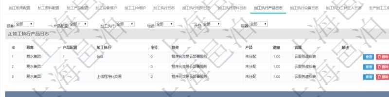 在項(xiàng)目管理軟件MES生產(chǎn)制造管理系統(tǒng)查詢加工明細(xì)信息時(shí)，還返回了關(guān)聯(lián)的加工執(zhí)行產(chǎn)品日志：產(chǎn)品配置、加工執(zhí)行、序號(hào)、物資、產(chǎn)品、數(shù)量、容器、描述。