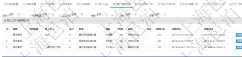 在項目管理軟件MES生產制造管理系統(tǒng)查詢加工明細信息時，還返回了關聯(lián)的加工執(zhí)行租用日志：租用配置、加工執(zhí)行、序號、物資、物料、數(shù)量、容器、描述、租用小時、開始時間、結束時間。